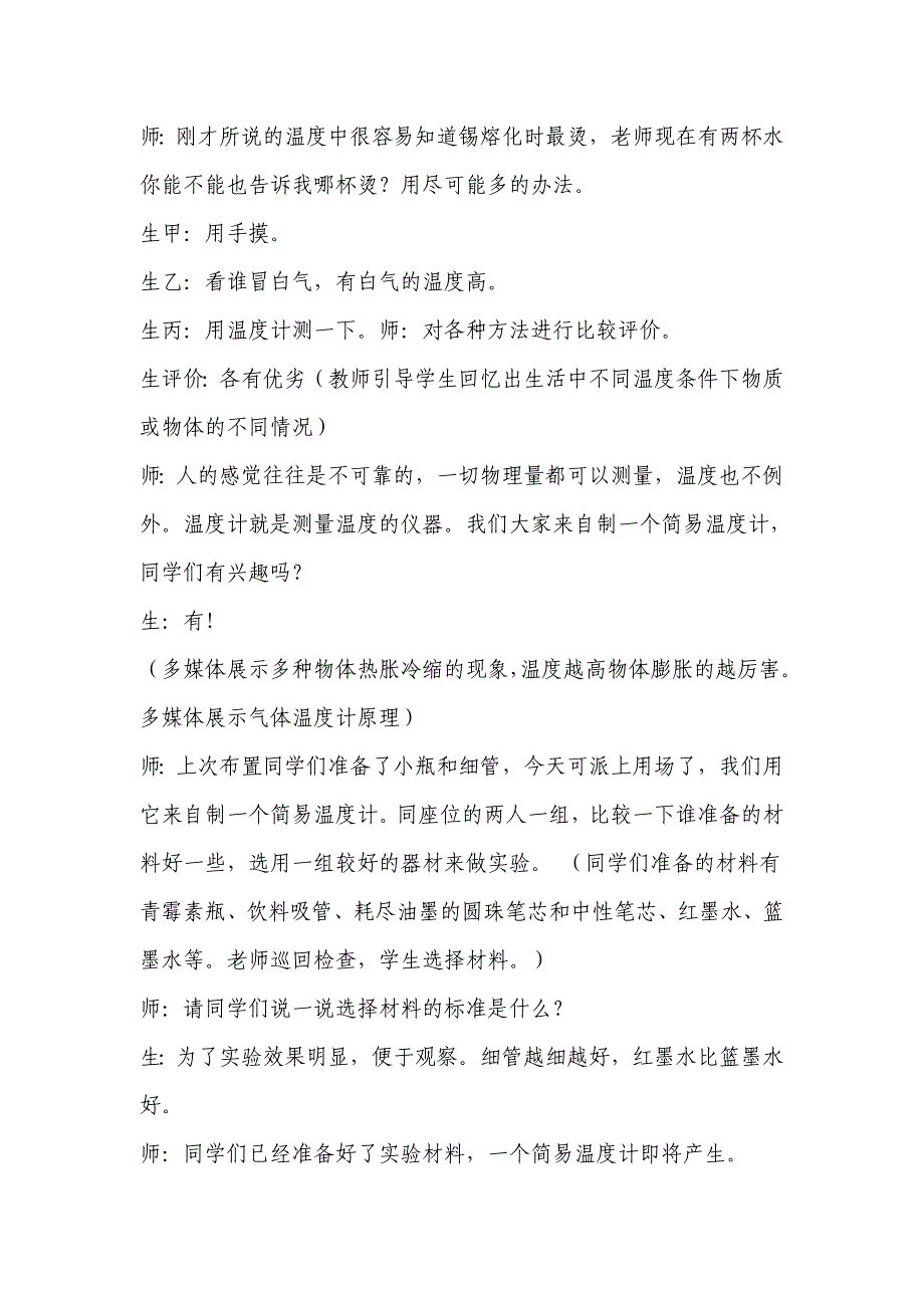 温度计原理及刻度活动教学案例_第2页