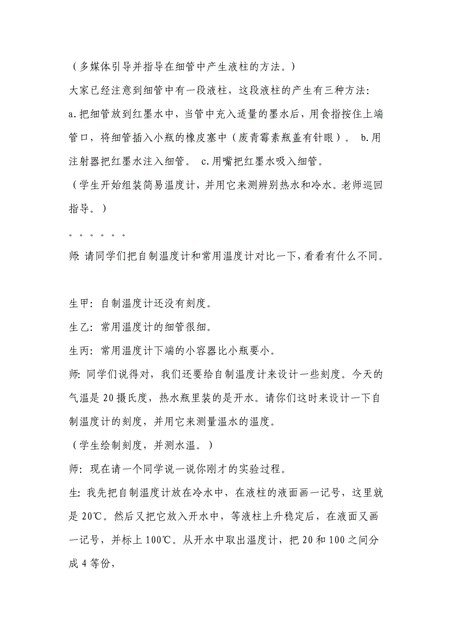 温度计原理及刻度活动教学案例_第3页