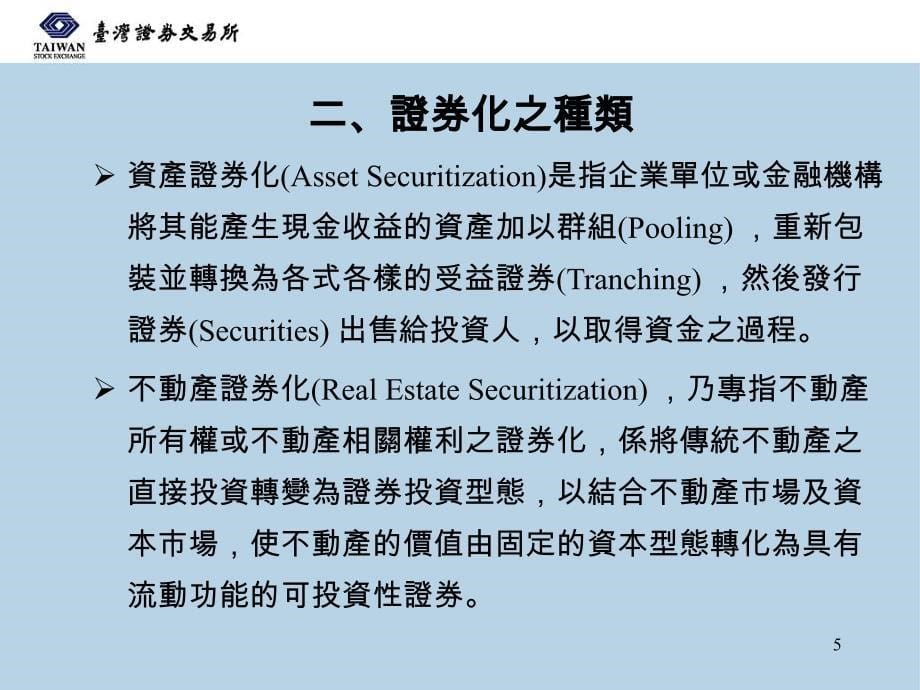 这样投资不动产投资信托基金REITs就对了罗志强_第5页