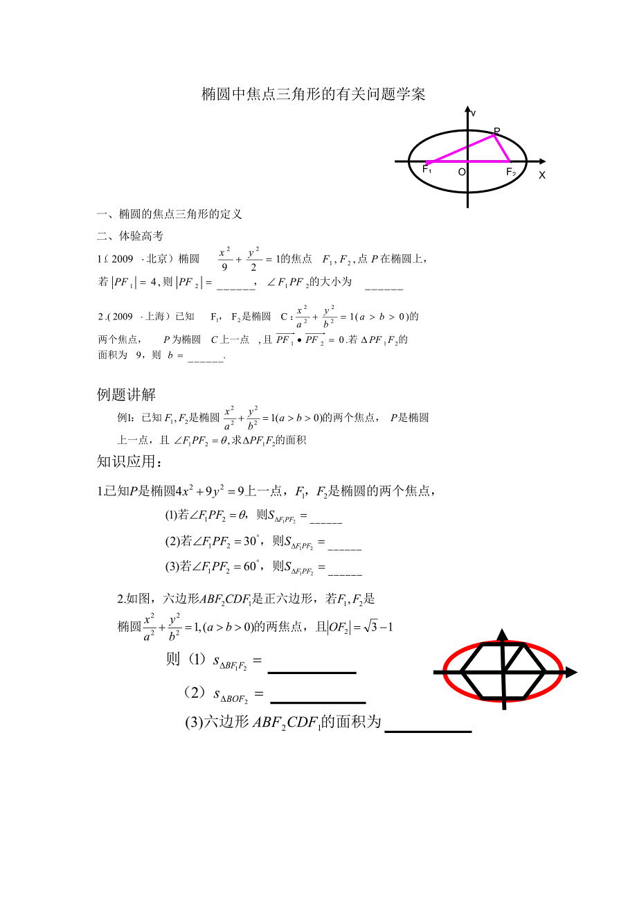 焦点三角形学案_第1页