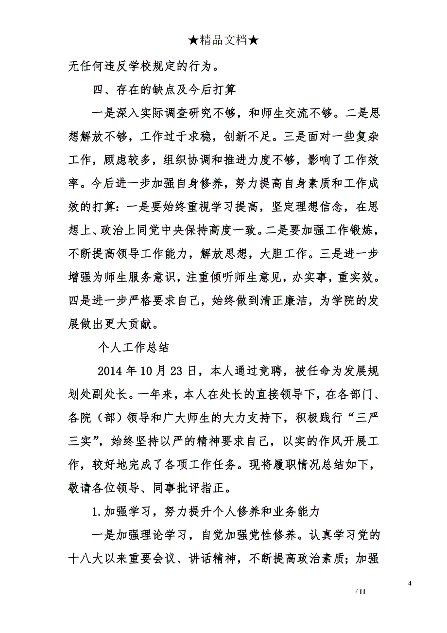 学院处级干部试用期个人工作总结（共9篇）_第4页