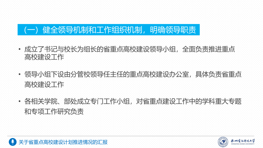 【2015】关于省重点高校建设计划推进情况的汇报模板_第4页