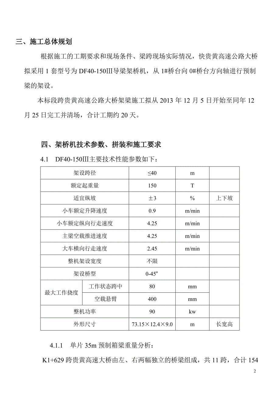 35米箱梁架设方案_第3页