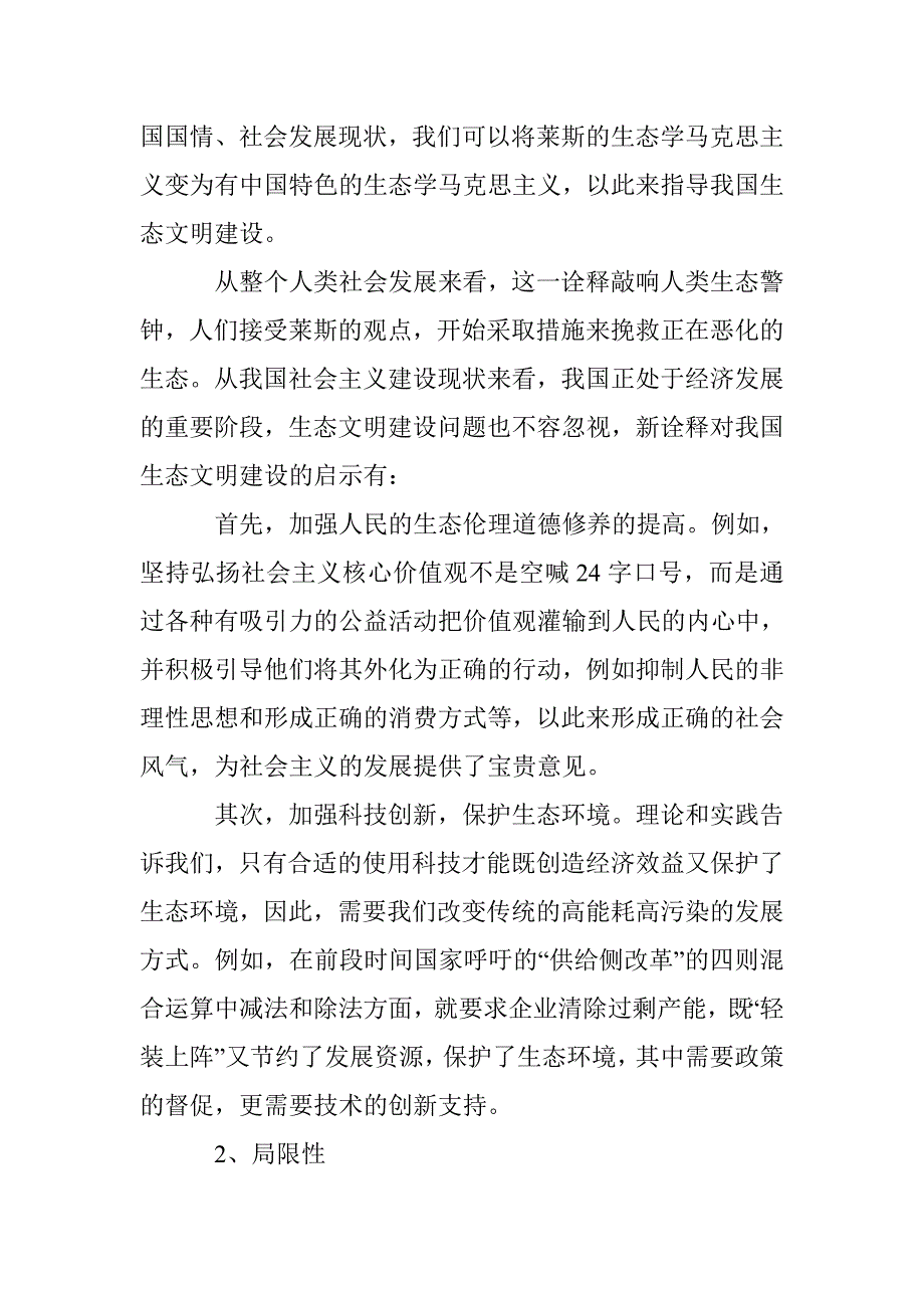 试论威廉&#183;莱斯对“控制自然”的新诠释_第4页