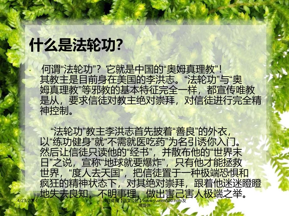 《反邪教》主题班会课件(1)_第4页