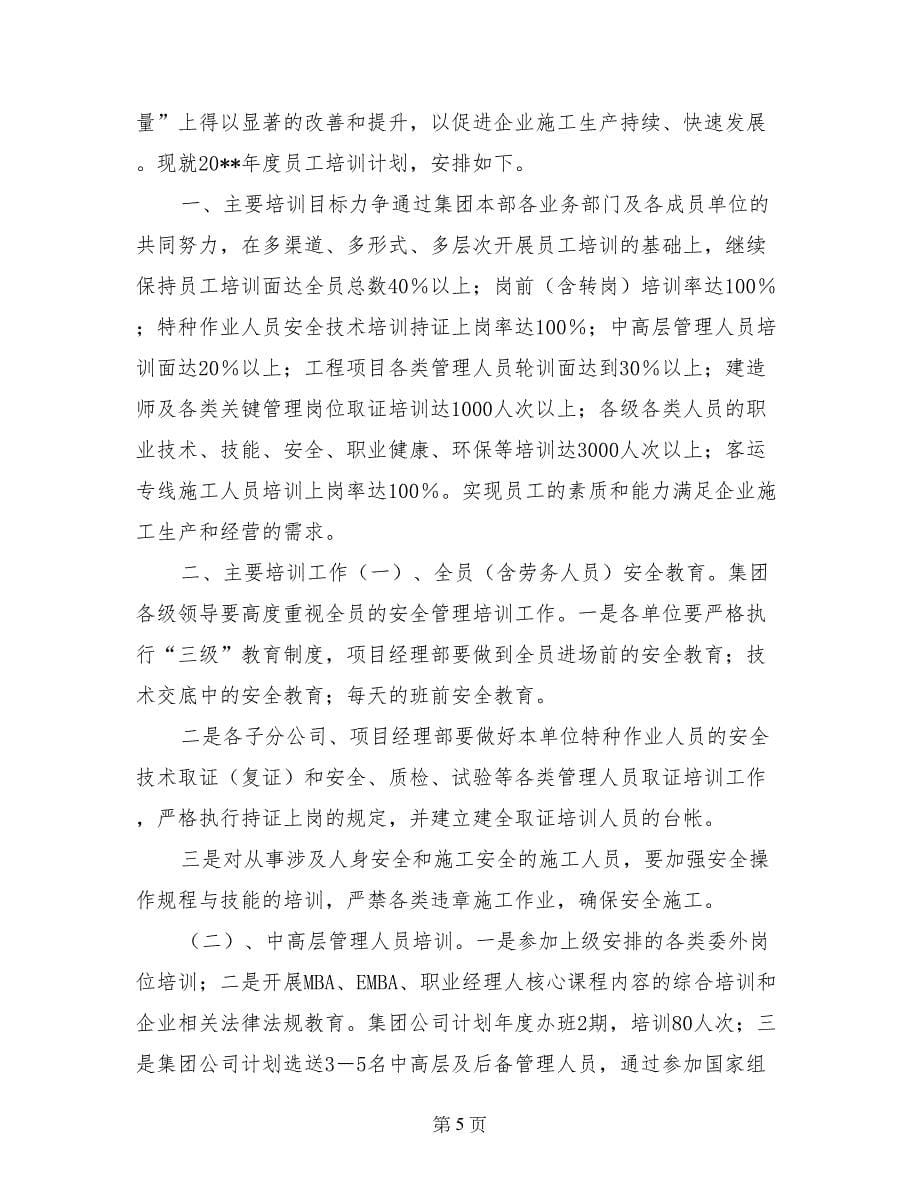 中铁装备培训计划表_第5页