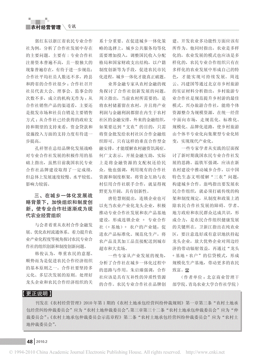 城乡一体化发展需要合作社组织与制度的创新__省略_发展论坛暨合作社专家沙龙第六次_第2页