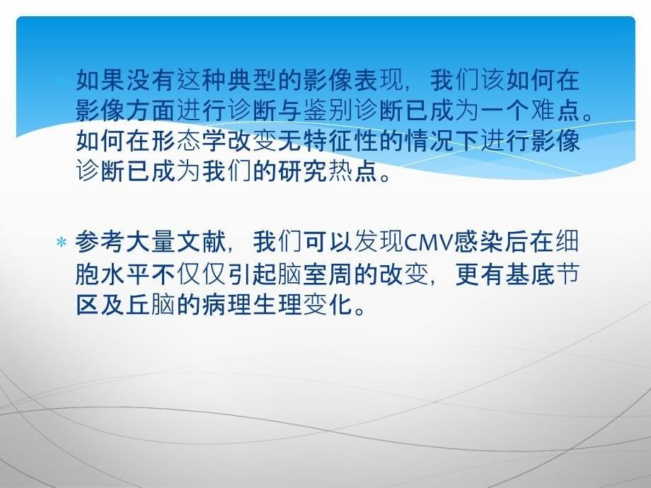 先天性巨细胞病毒感染磁共振波谱研究_第5页