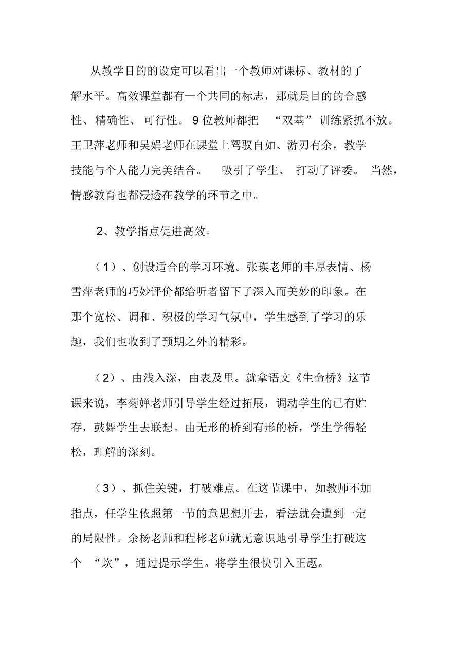 在十里铺乡中心学校“同科异构教学标兵大赛”上的讲话_第3页