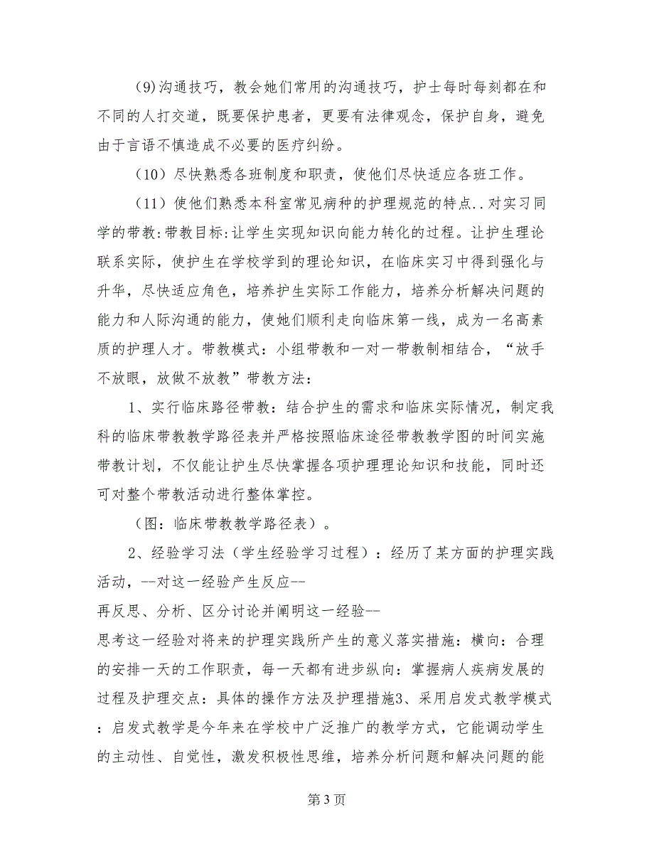 2017年护士带教老师竞聘演讲稿_第3页