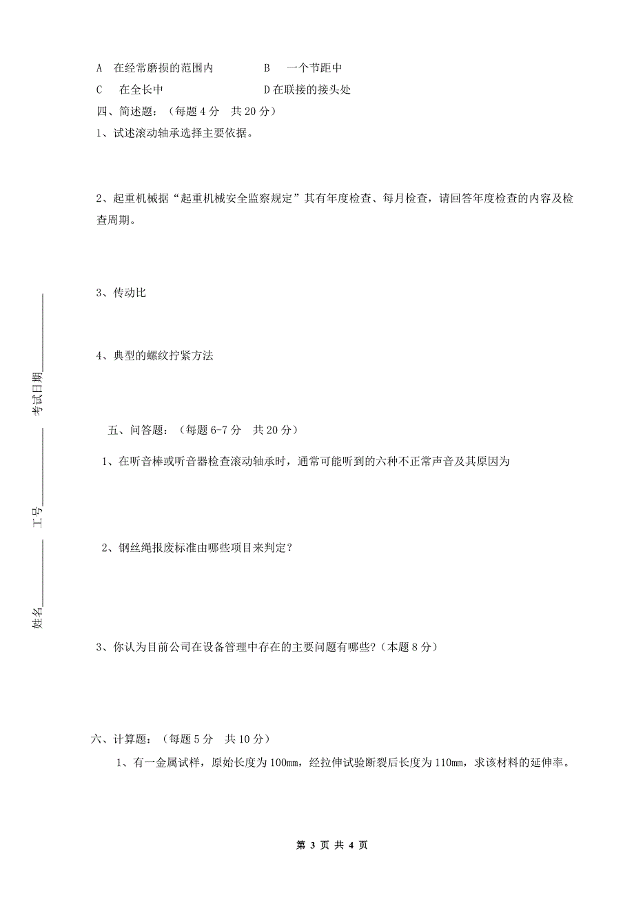 行车机械岗位应知考试_第3页