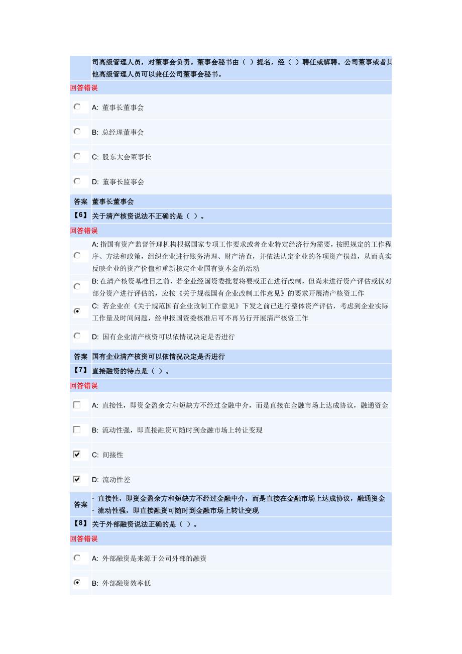 证券发行与交易实务 课后作业_第2页