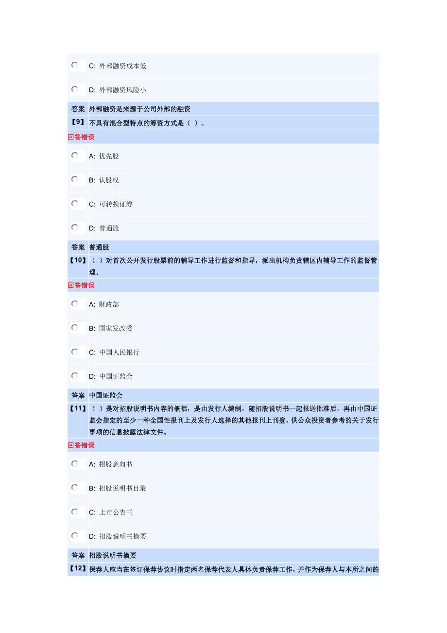 证券发行与交易实务 课后作业_第3页