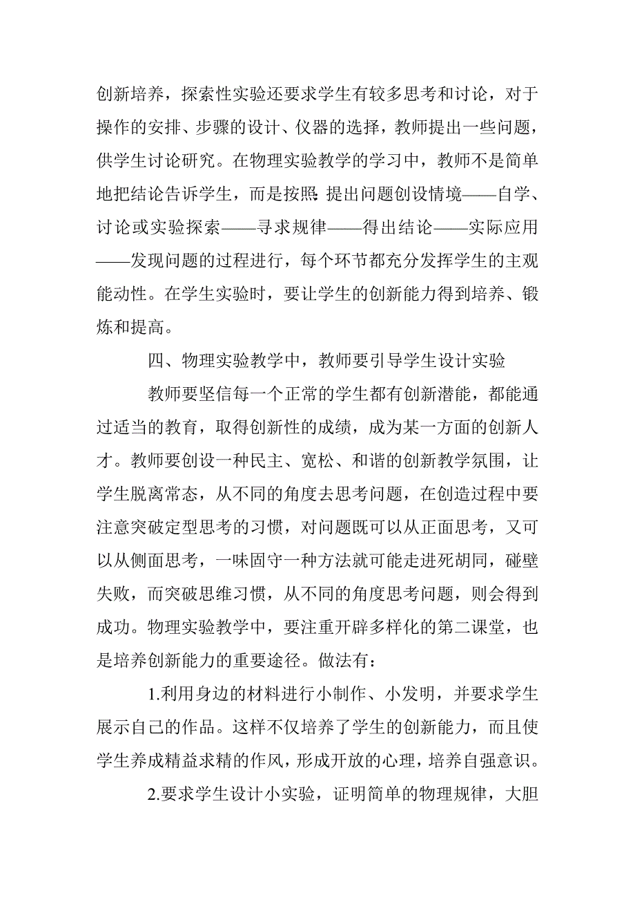 职业技术学校物理教学中的创新能力培养_第4页