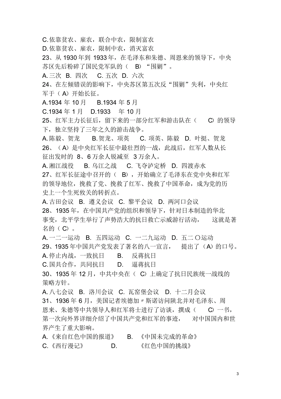 8.事业单位考试(党史党建近现代史)_第3页