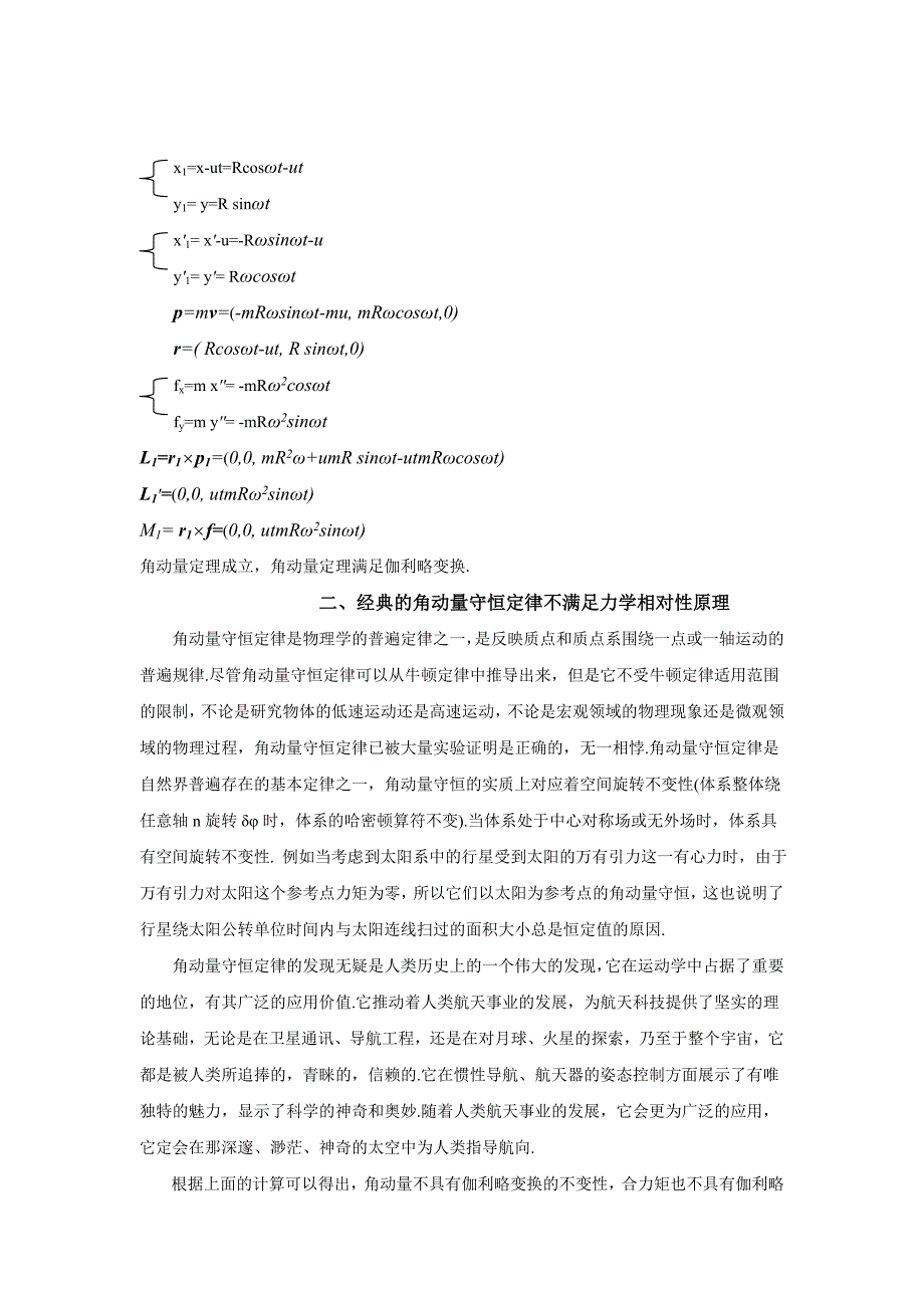 4、角动量定理与角动量守恒定律满足力学相对性原理_第3页