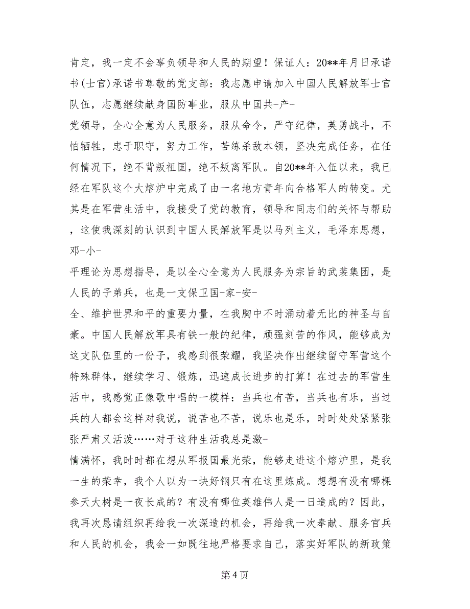 2017部队士官两学一做党员承诺书_第4页