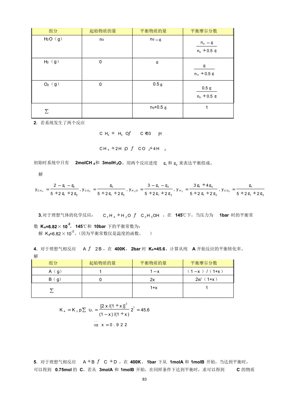 化工热力学习题8_第2页