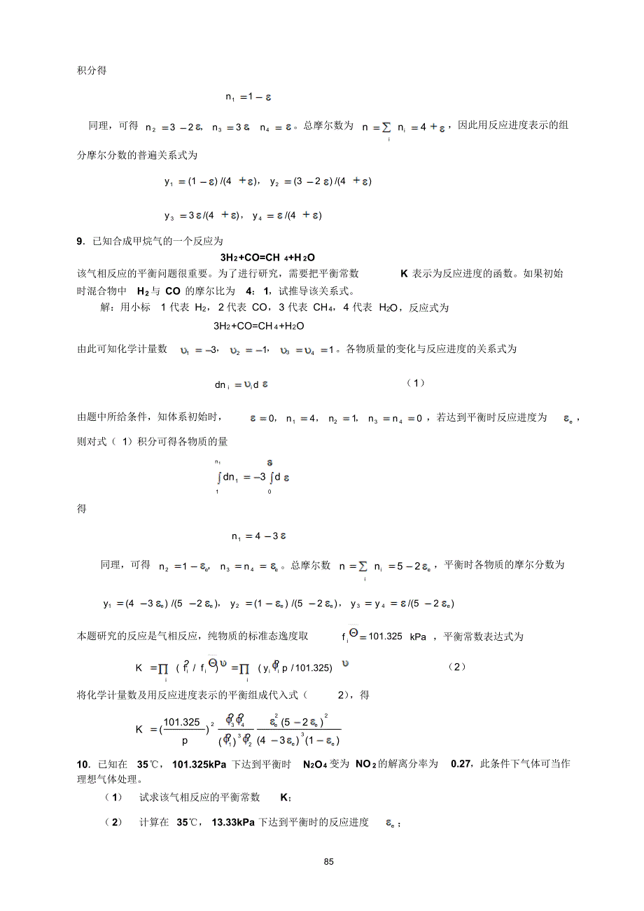 化工热力学习题8_第4页