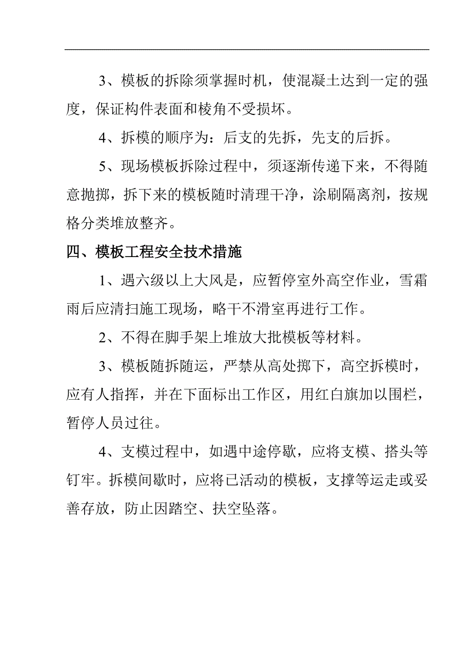 七、木模板工程方案_第4页