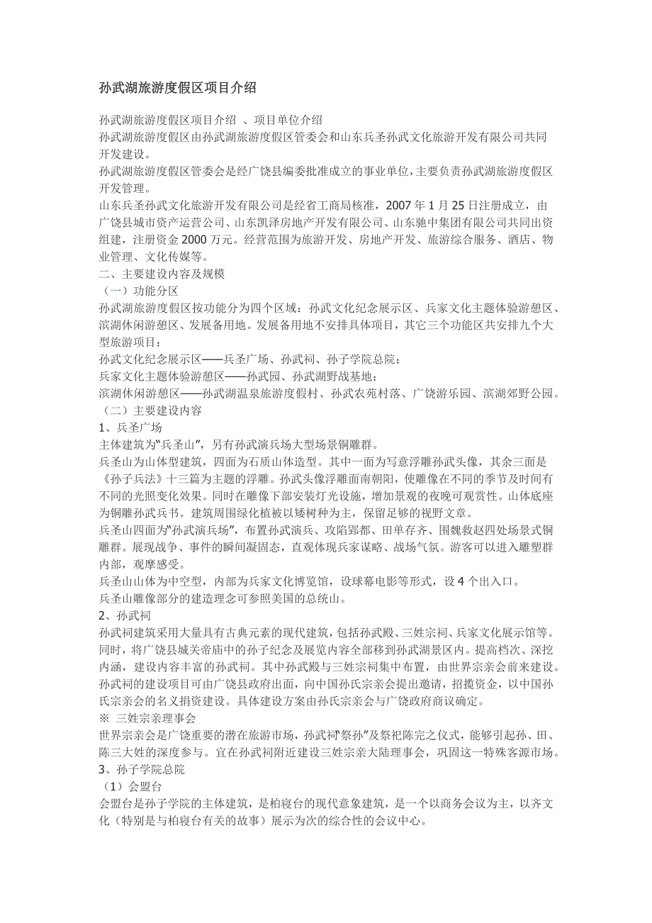 广饶孙武湖度假区简介_第1页