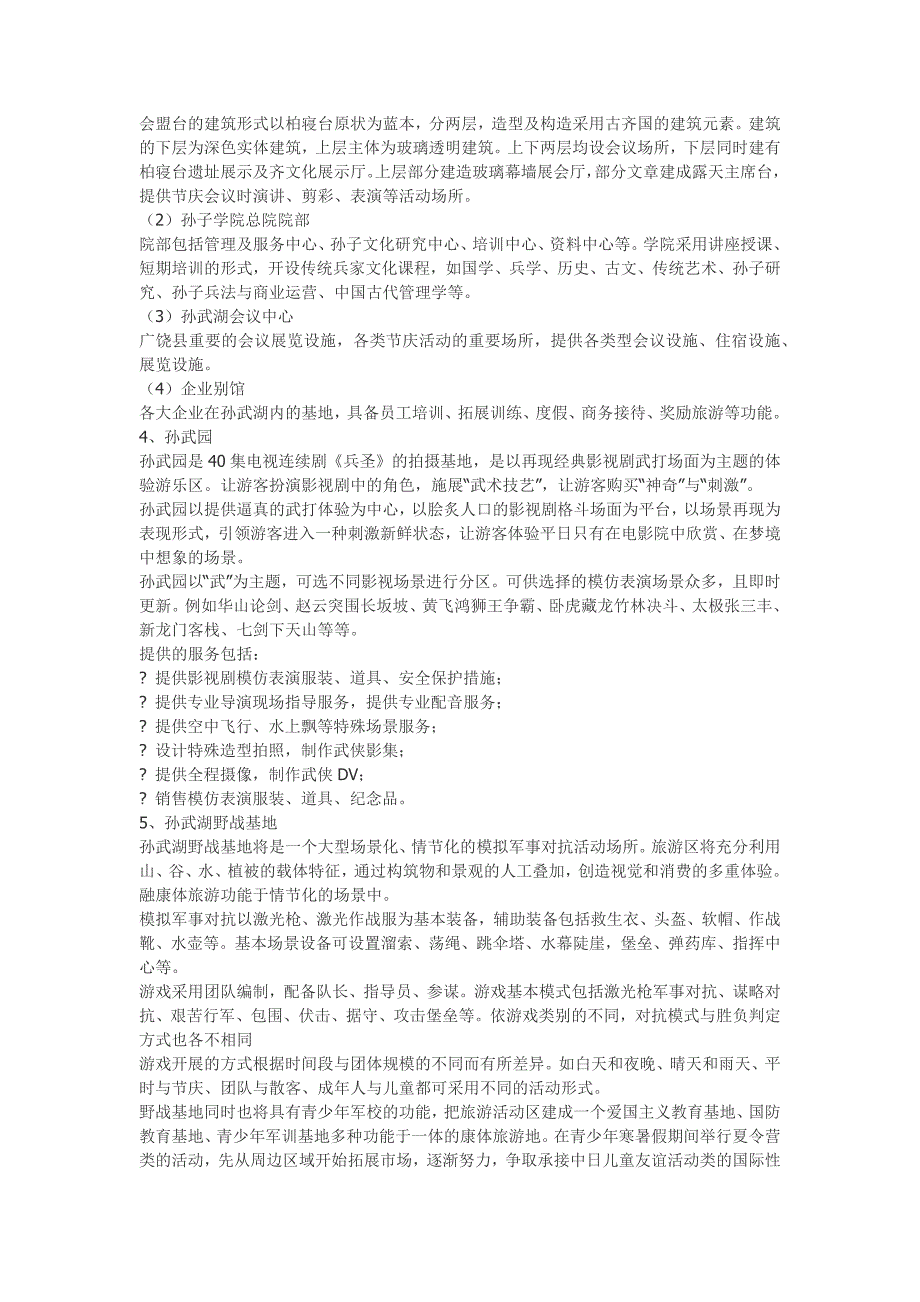 广饶孙武湖度假区简介_第2页