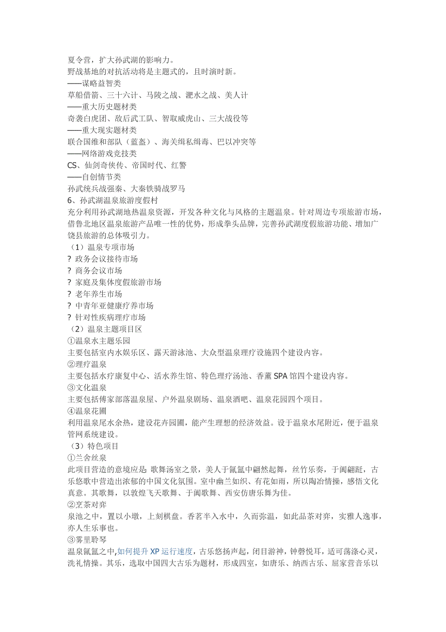 广饶孙武湖度假区简介_第3页