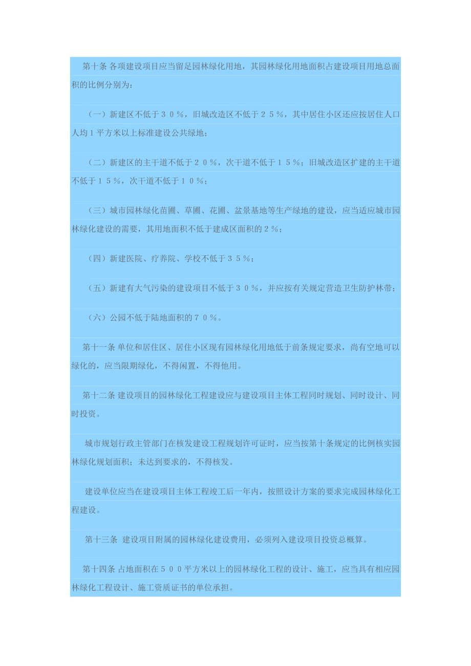 福建省城市园林绿化管理条例_第3页