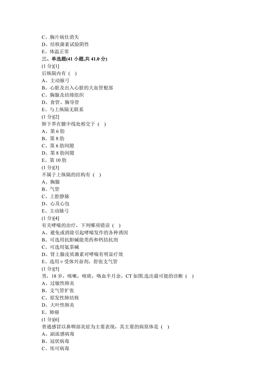 呼吸内科学篇期末考试试卷(B卷)及答案_第3页