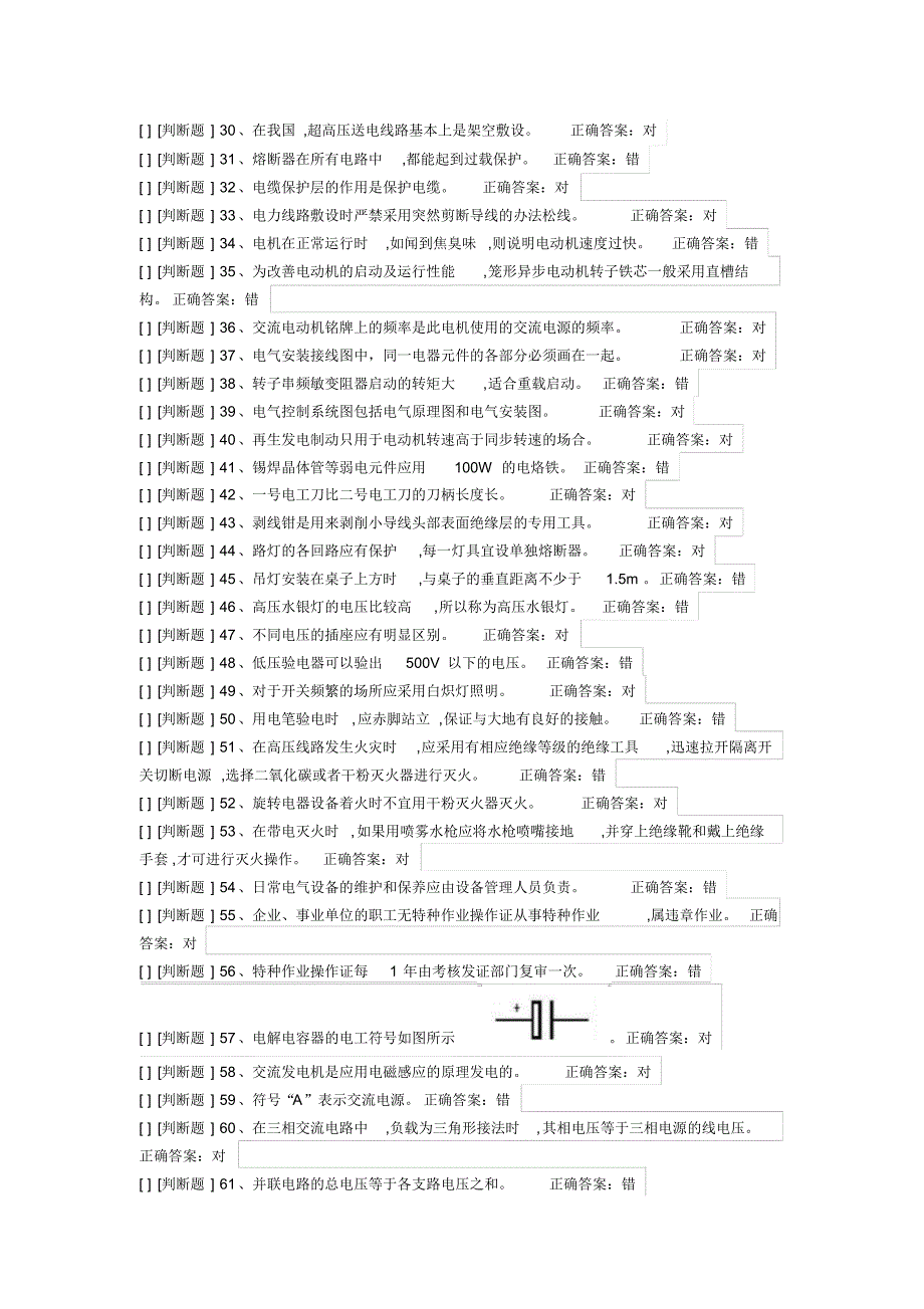 国家低压电工国家题库模拟题8_第2页