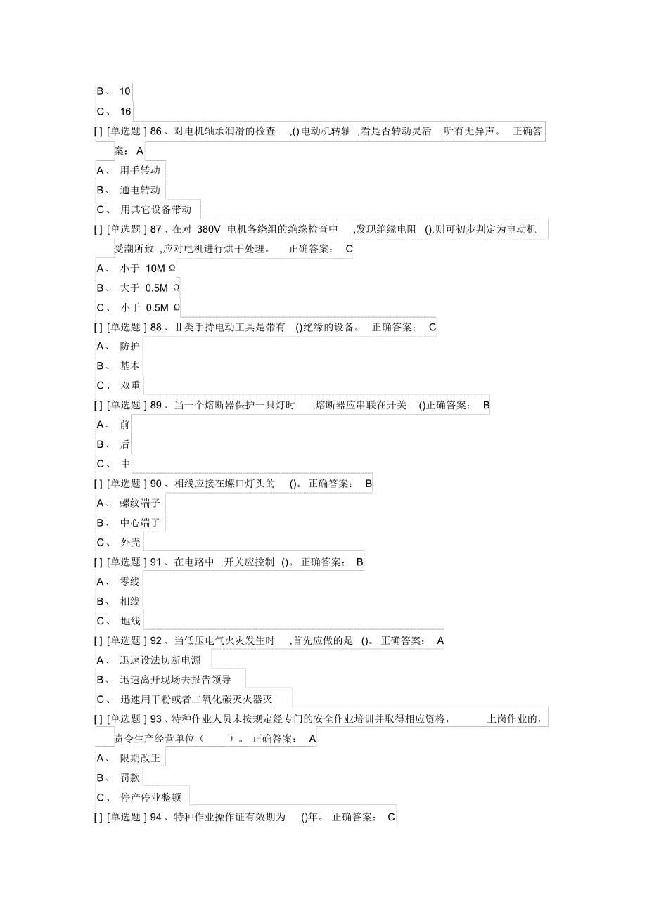 国家低压电工国家题库模拟题8_第5页