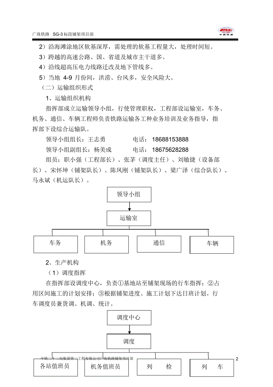 工程线运输管理办法_第2页