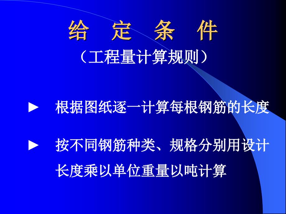 单梁钢筋工程量计算_第3页