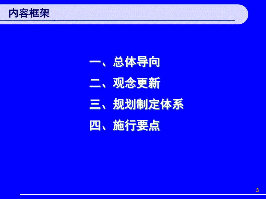 张泉副厅长--城乡规划法学习体会_第3页