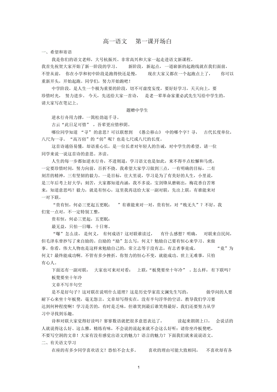 开学第一讲的有关参考资料_第1页