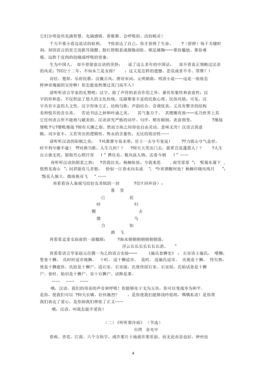 开学第一讲的有关参考资料_第4页