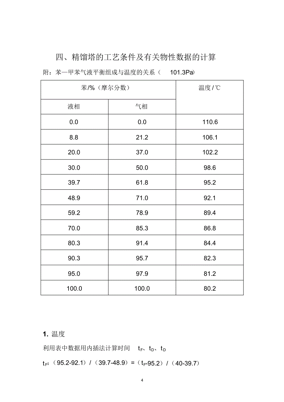 化工原理课程设计媛_第4页