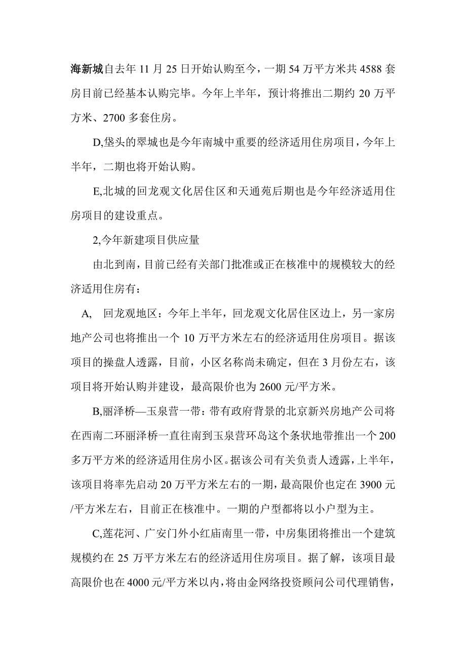 北京朝阳新城策划案-海开纪元_第5页