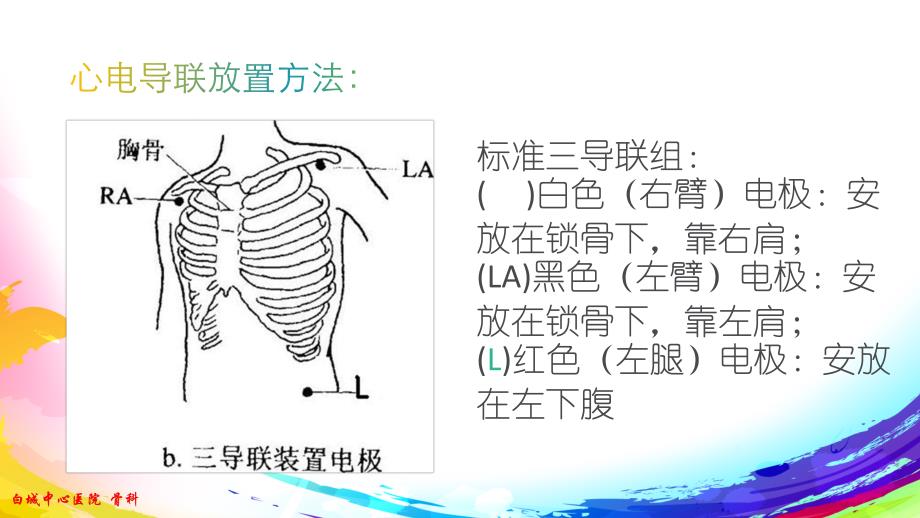 心电监护仪使用_第4页