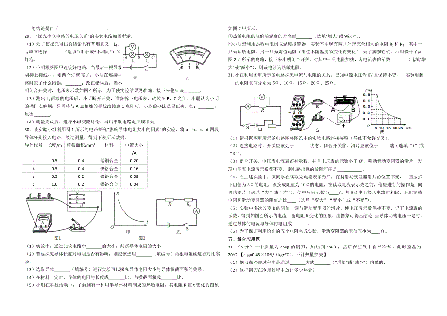 九年级上期物理期中测试卷_第3页