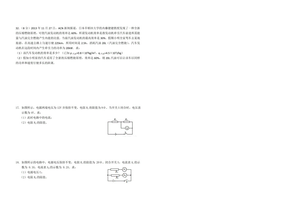 九年级上期物理期中测试卷_第4页