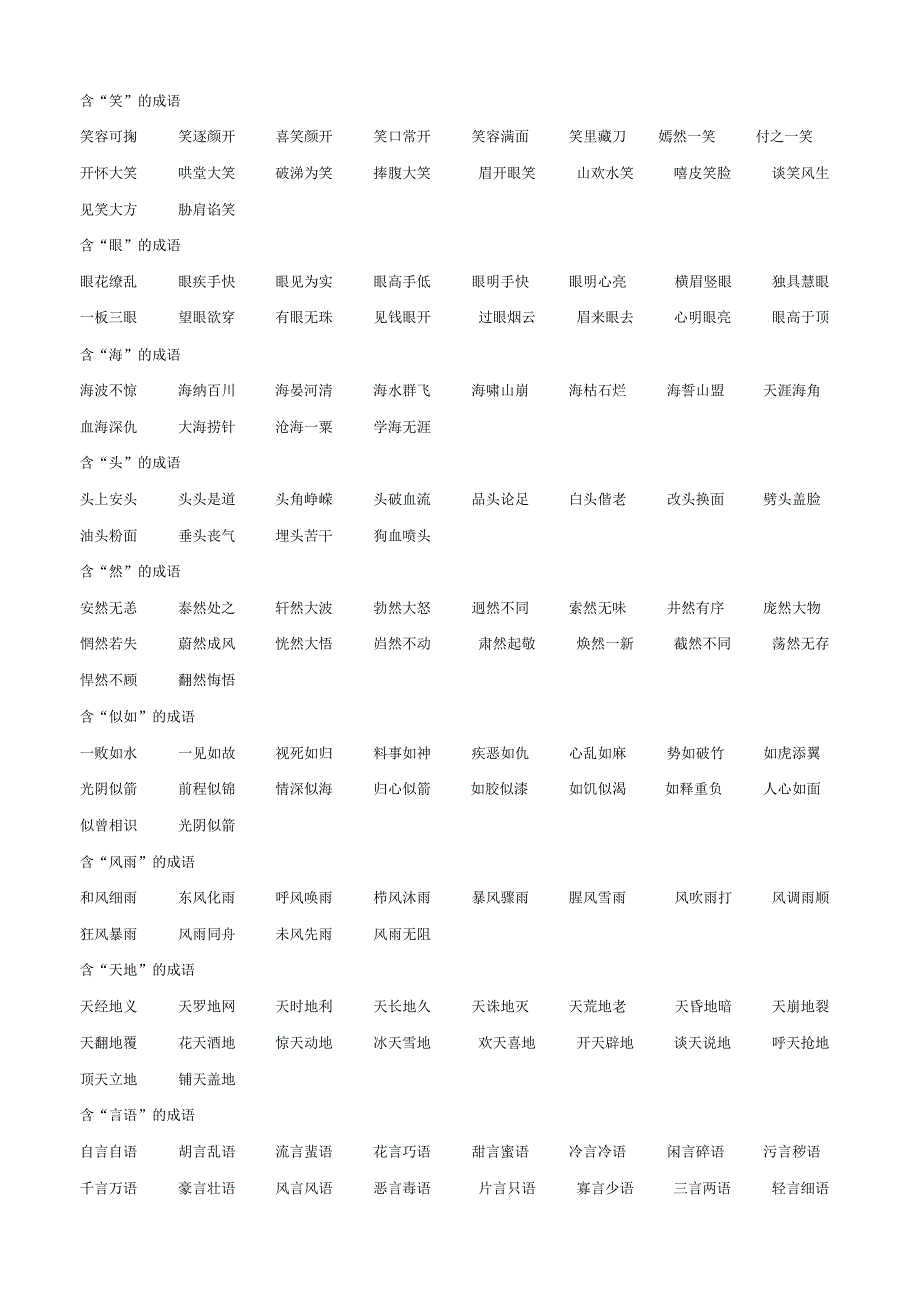 小升初字词总复习_第2页