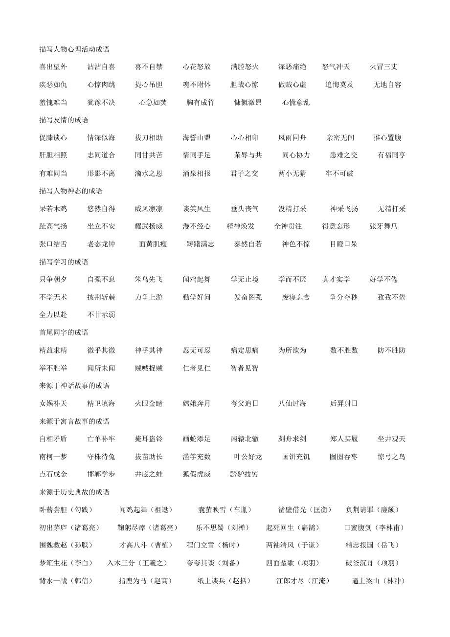 小升初字词总复习_第5页