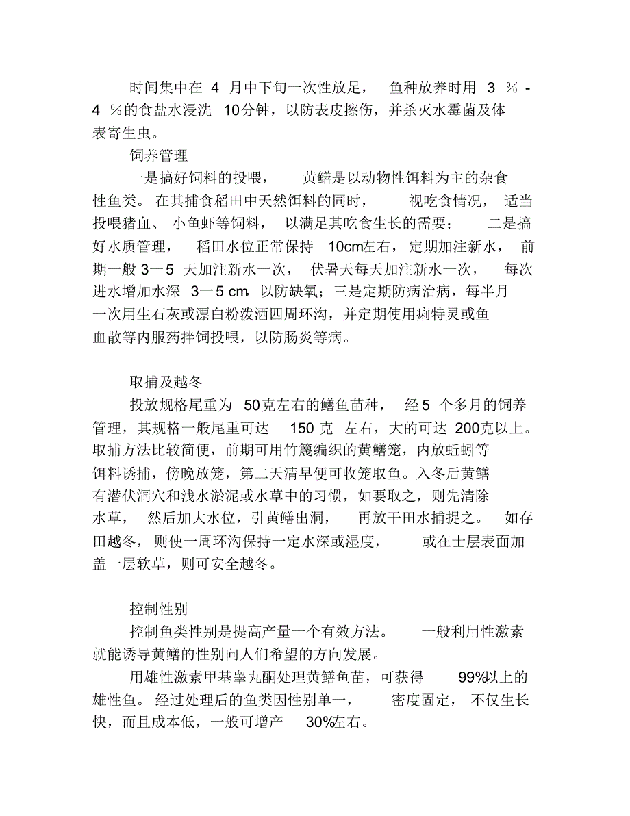 黄鳝又名鳝鱼或长鱼_第4页