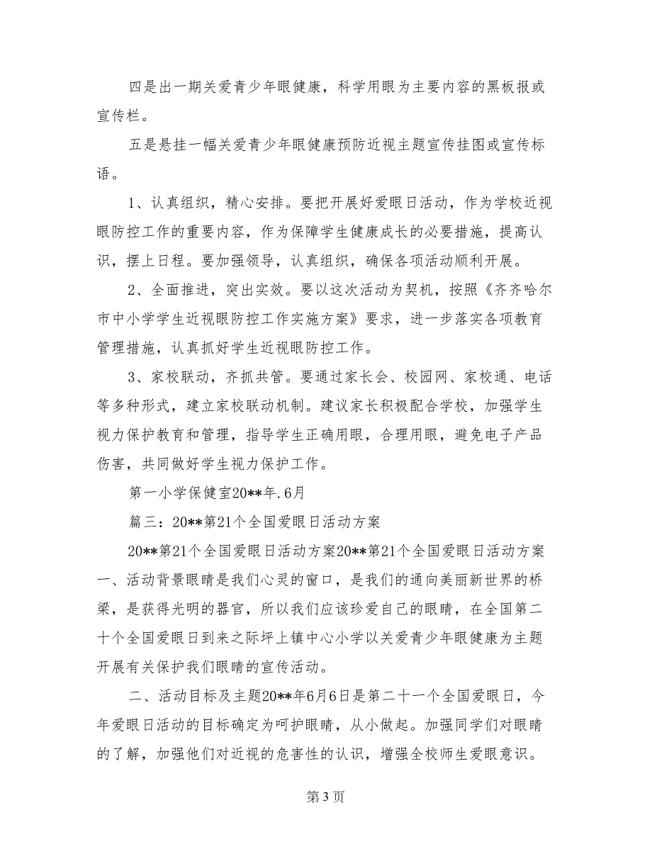 2017爱眼日活动方案_第3页