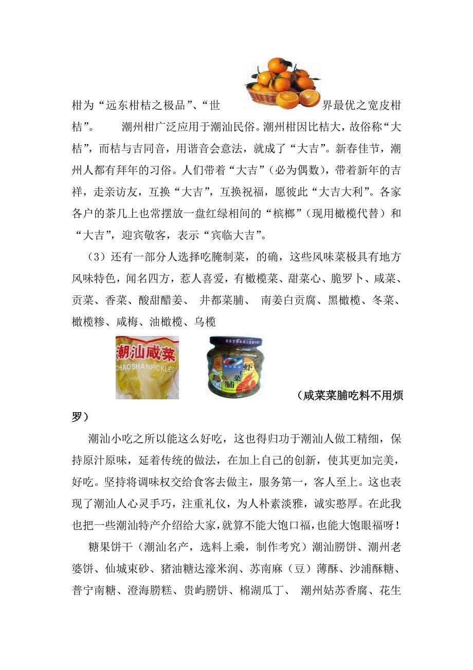 潮汕小吃教育调查报告_第5页