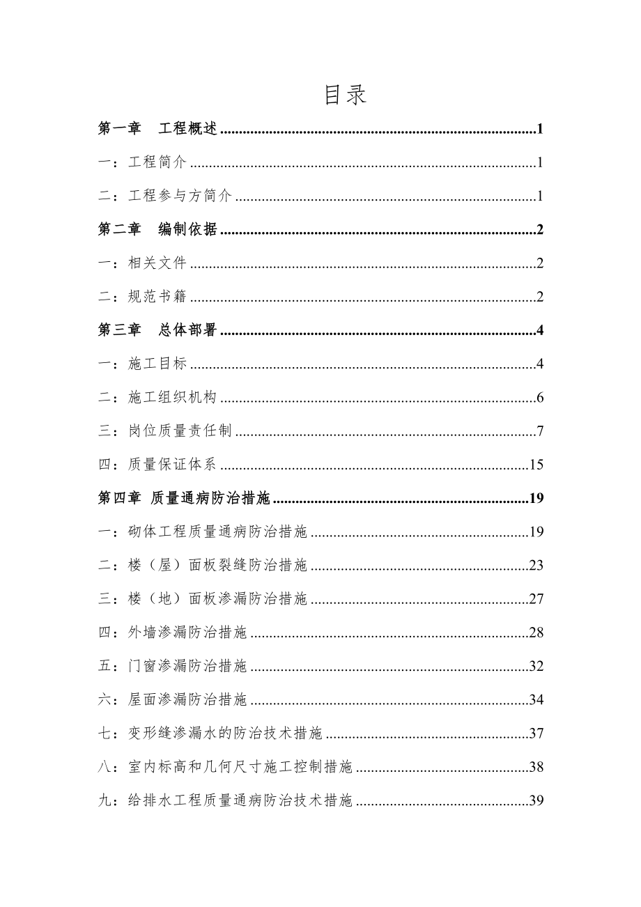 祁东县易地扶贫搬迁项目质量标准化施工实施_第3页