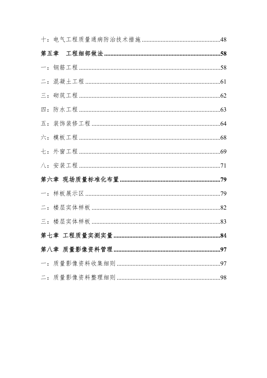 祁东县易地扶贫搬迁项目质量标准化施工实施_第4页