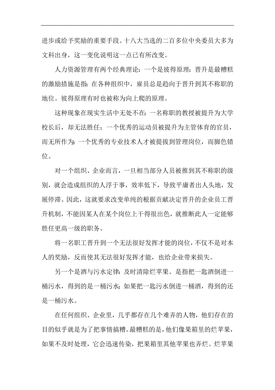 读“分粥故事对企业管理的启示”的思考_第4页