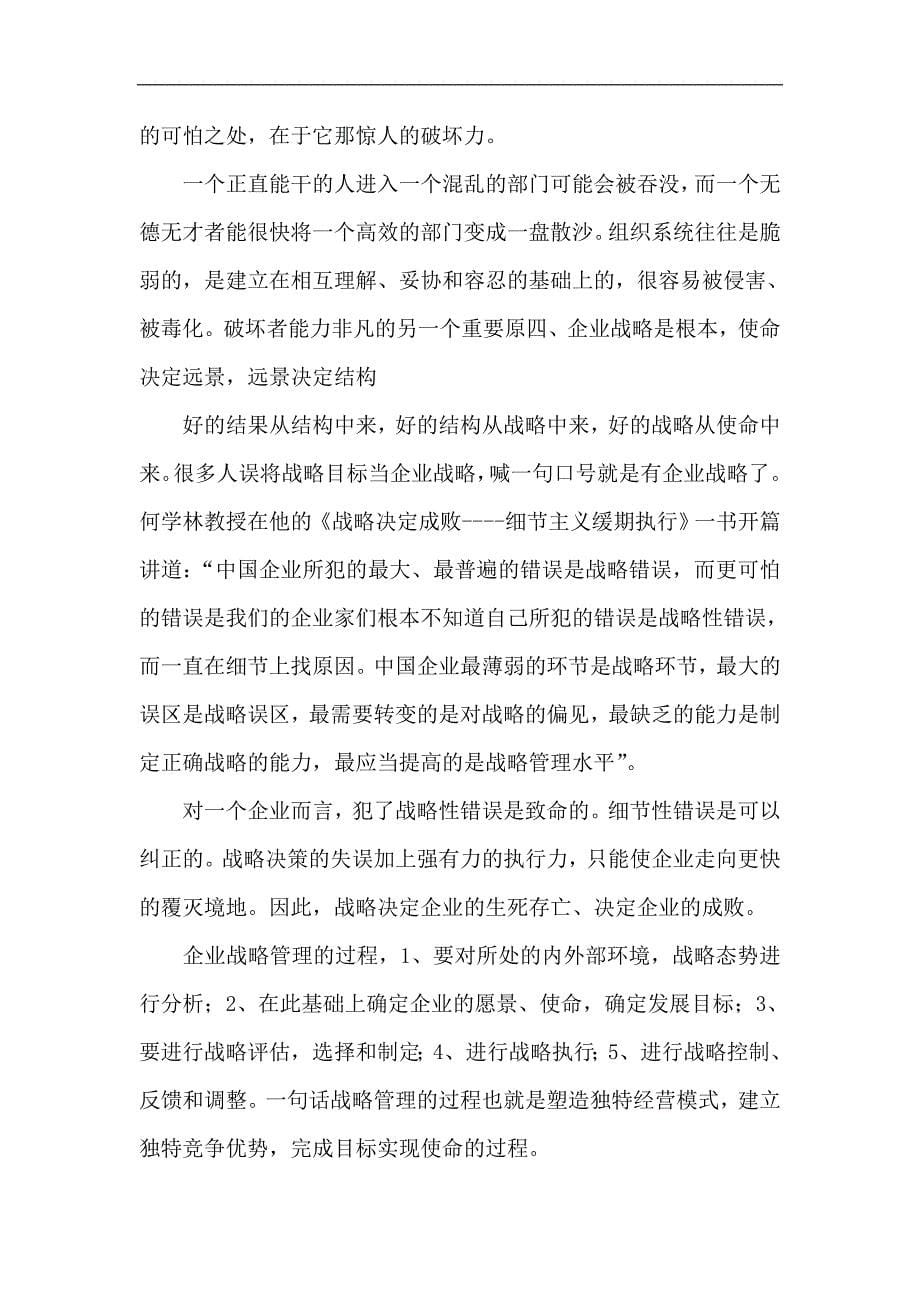 读“分粥故事对企业管理的启示”的思考_第5页